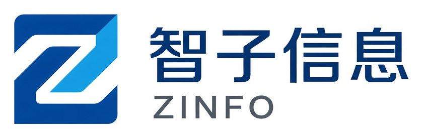 智子信息 ZINFO